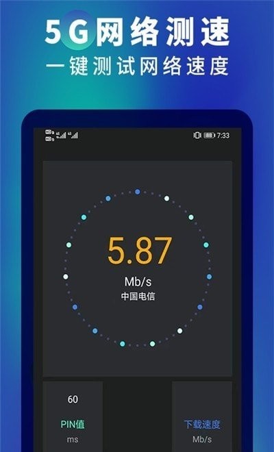 5g网速测速app