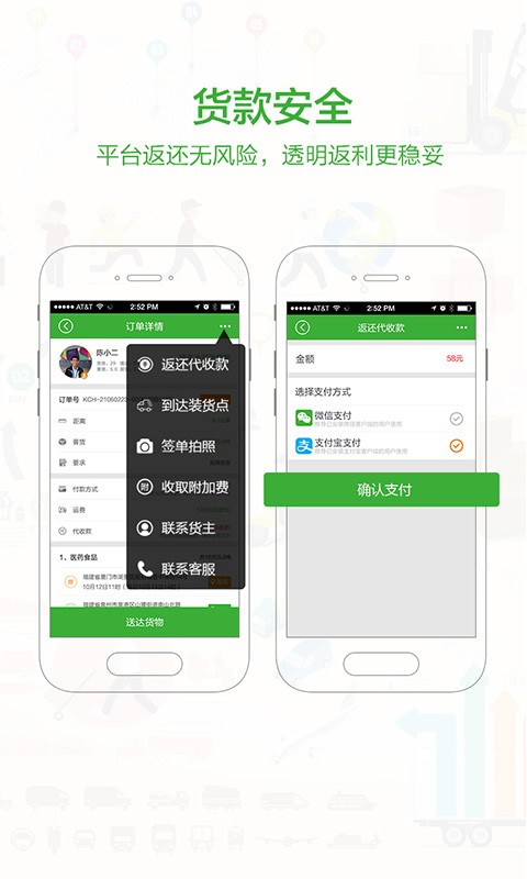 物流士app