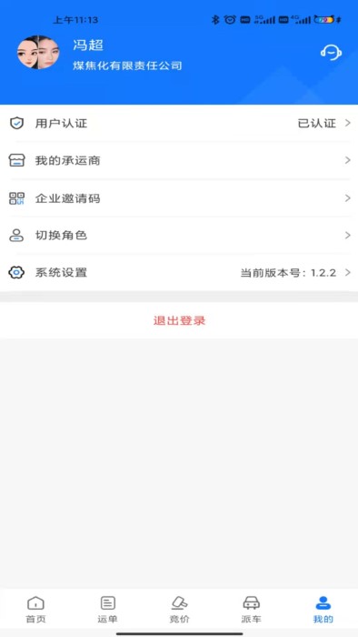 我找车货主版app