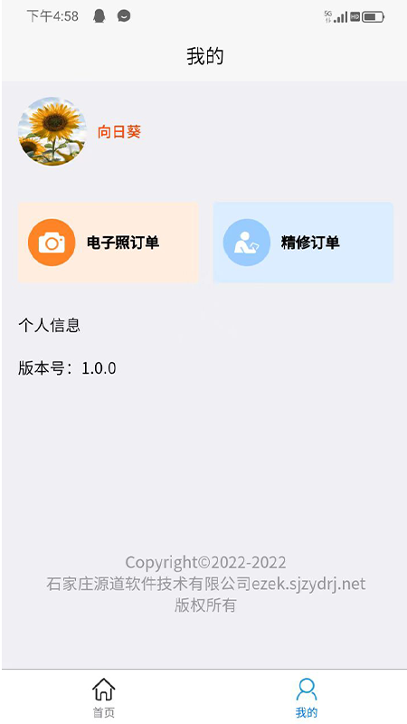 享e快照官方版