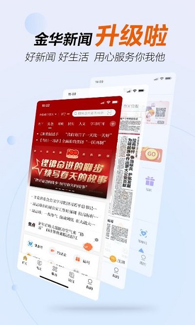 金华新闻网官方版