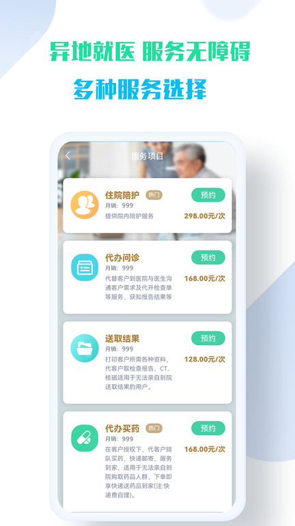 苏康陪诊平台
