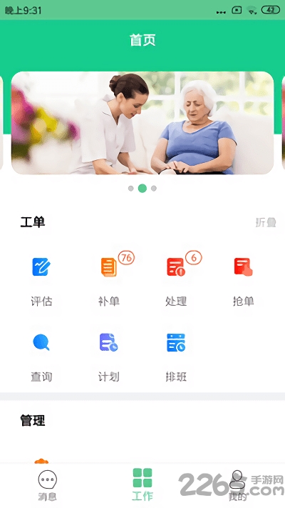 熙心养护app