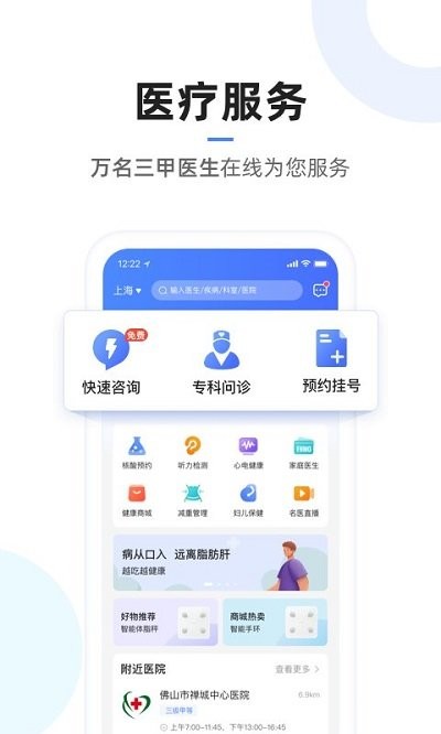复星医疗软件