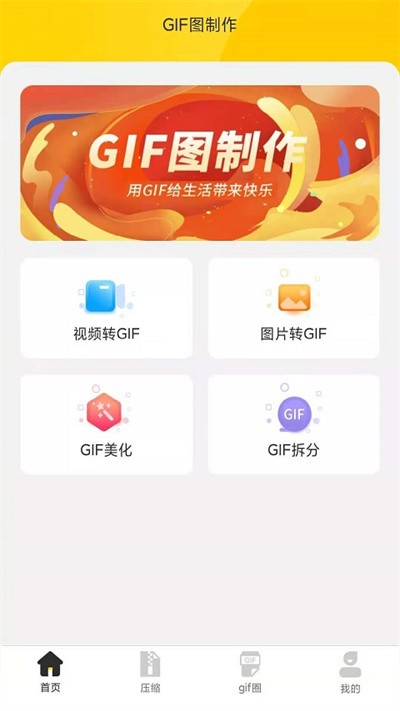 gif制作动图编辑器app