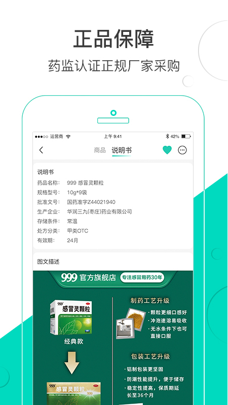 良药购手机版