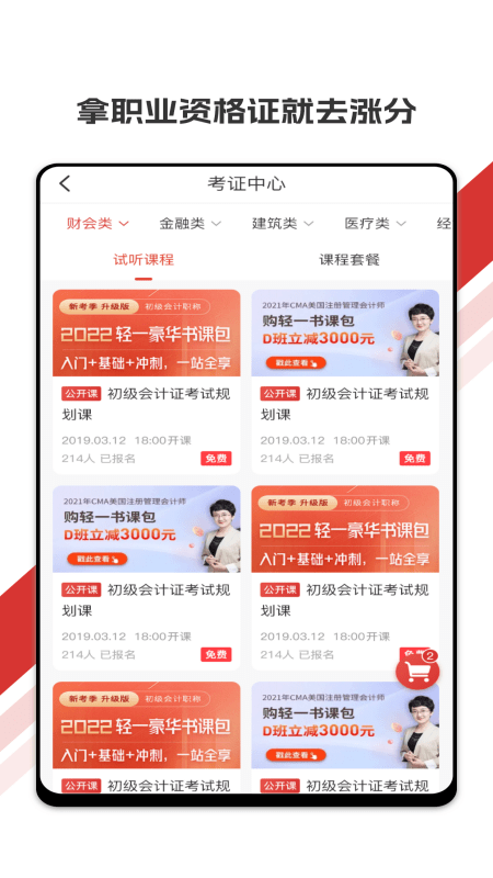 趣掌分app