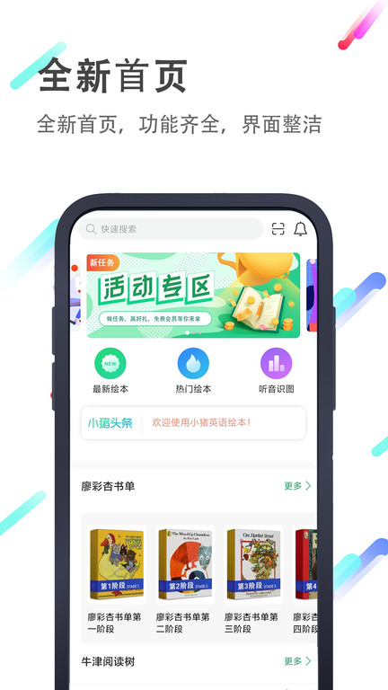 小猪英语绘本免费版