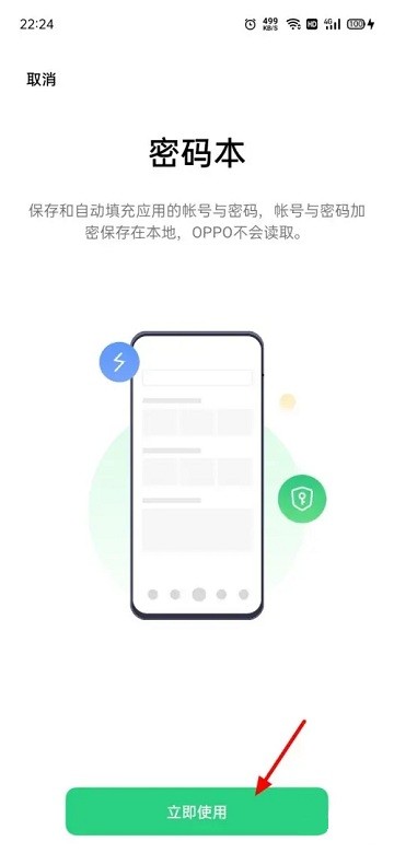 oppo密码本软件(Passwords)