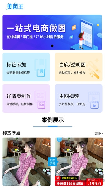 美图王app