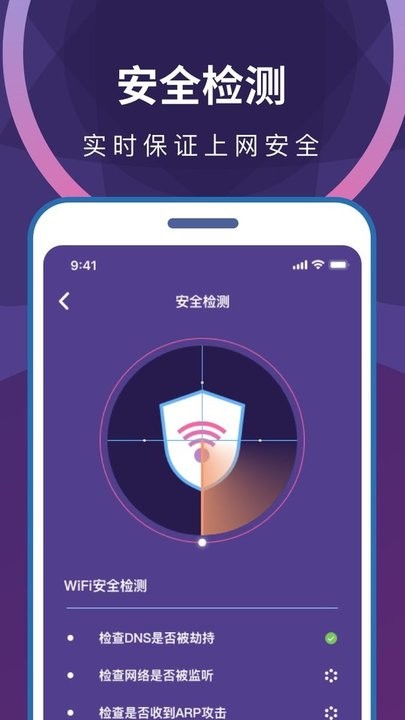 wifi轻松连app手机版