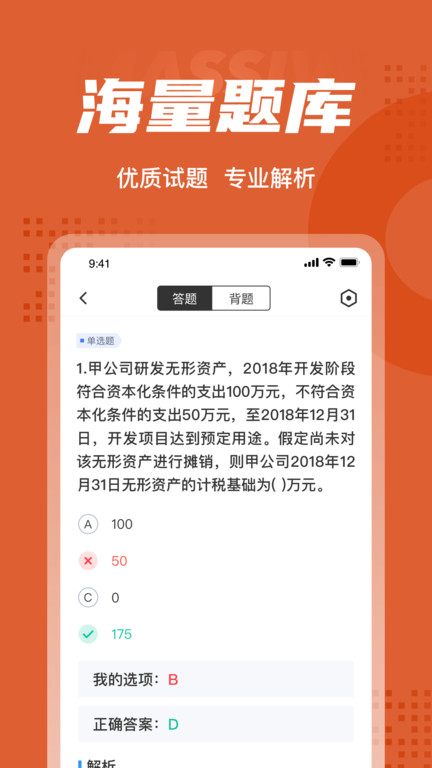 中级会计考试聚题库app