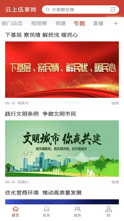云上伍家岗app