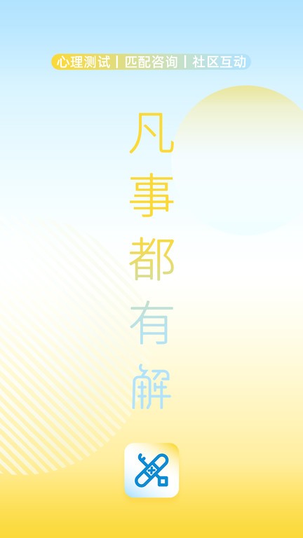 解x app