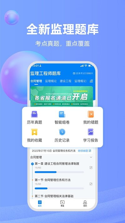 监理工程师题库通app