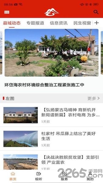 山水凉城app