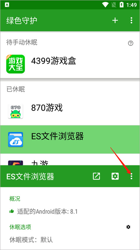 绿色守护app官方版