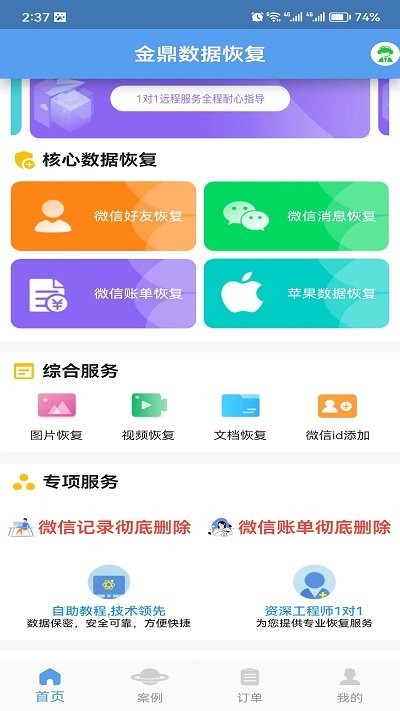 金鼎数据恢复软件