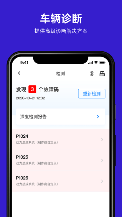 ymobd汽车诊断app