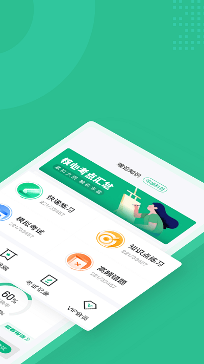 公路养护工聚题库官方版
