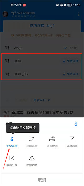 万能钥匙wifi自动解锁最新版2024