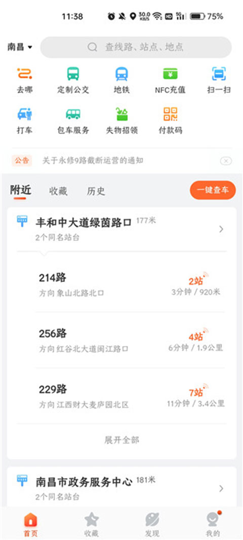 掌上公交车到站实时查询app(掌上出行)