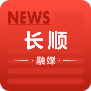 长顺融媒app官方版 v1.0.0安卓版