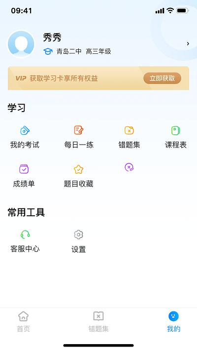 百多帮错题app