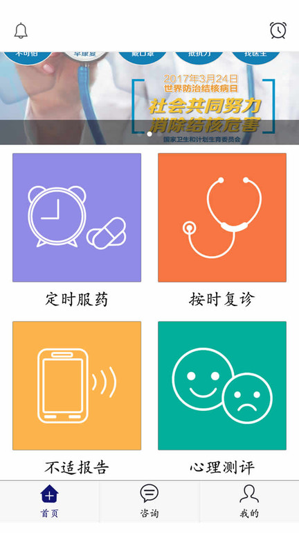结核云帮手app