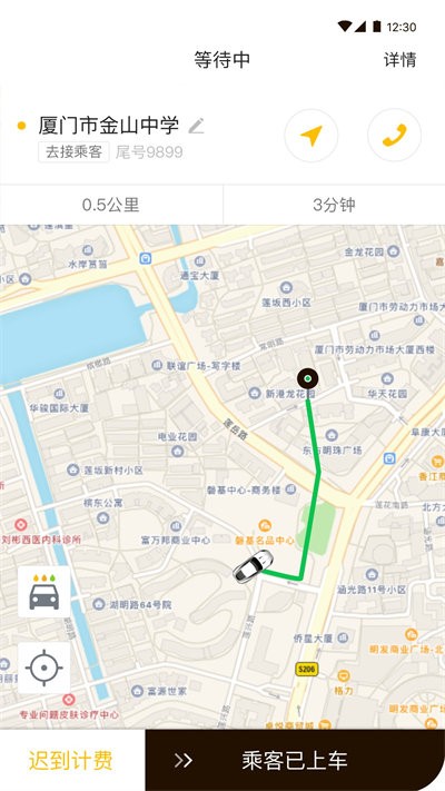 咖啡约车司机端最新版本