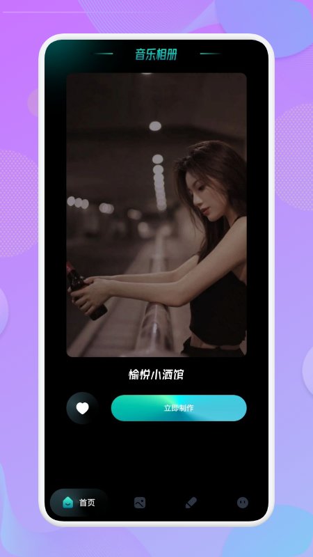 quik音乐相册app