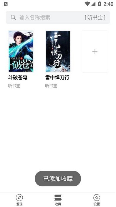 小听书软件