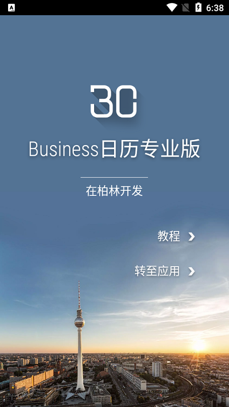 商务日历app