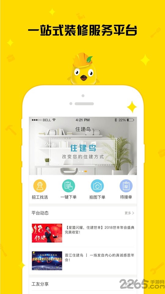 住建鸟工友端app