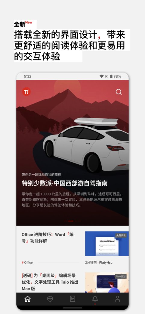 少数派app