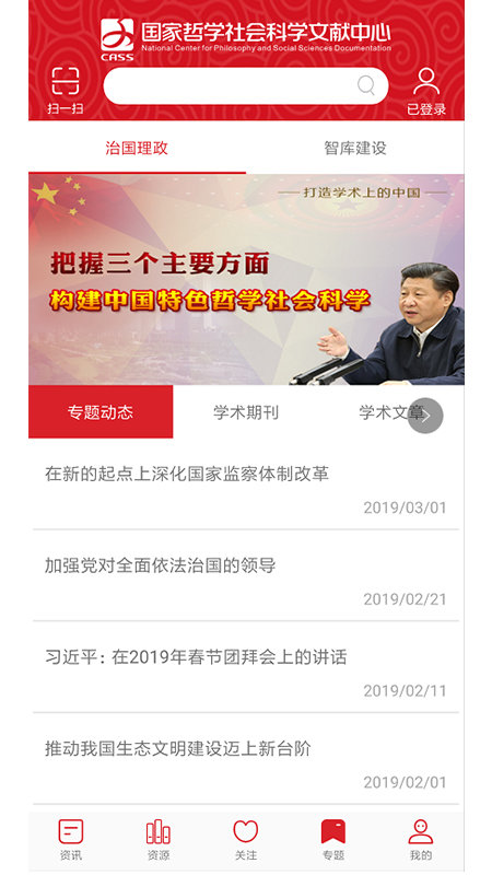 国家哲学社会科学文献中心app最新版