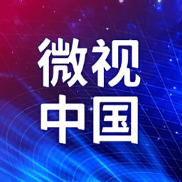 微视中国app v2.0.1安卓版