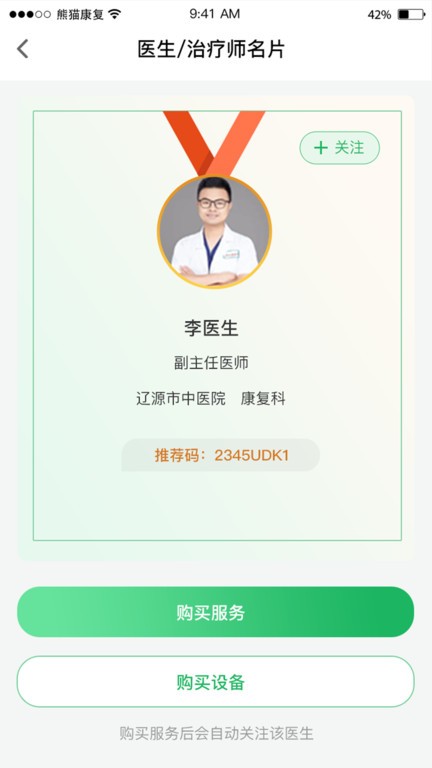 熊猫优康复app