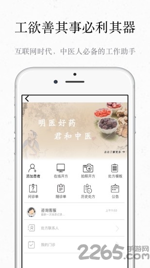 君和中医手机版