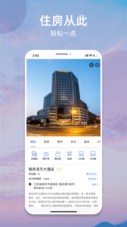 我的酒店app