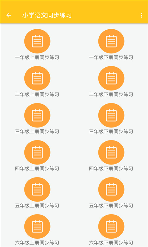 致用语文小学版app