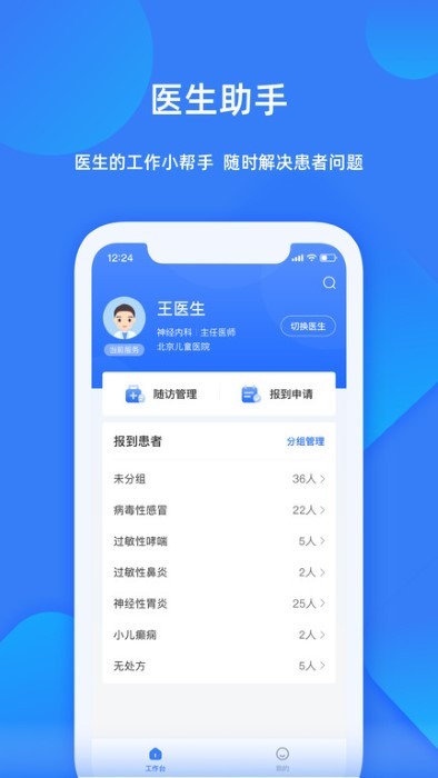 福棠助手app