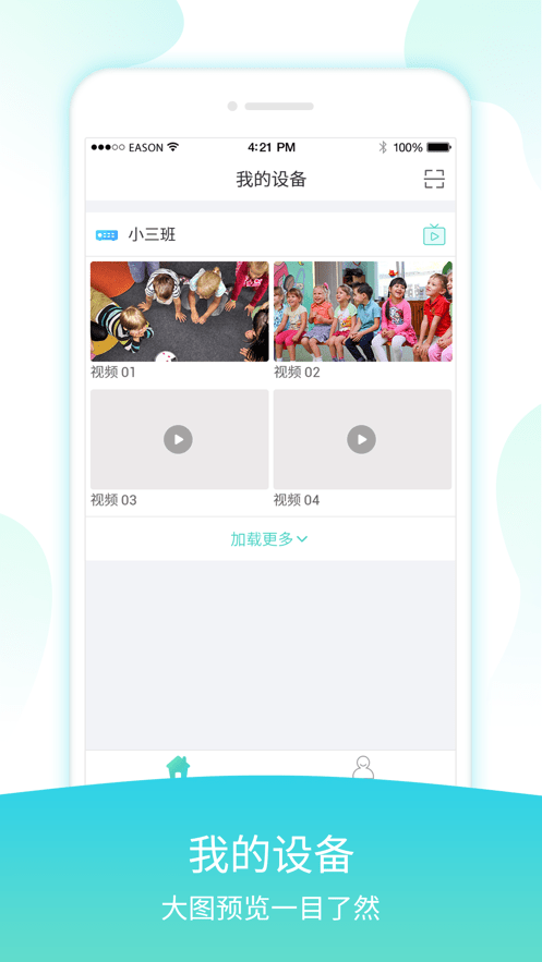 宇视贝贝app最新版