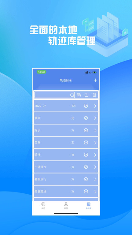 分享轨迹app官方版