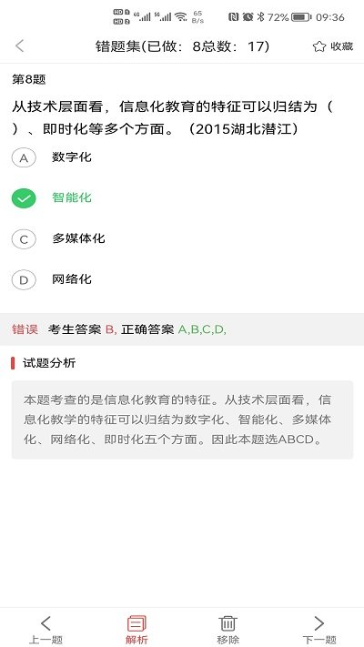 中师教师app