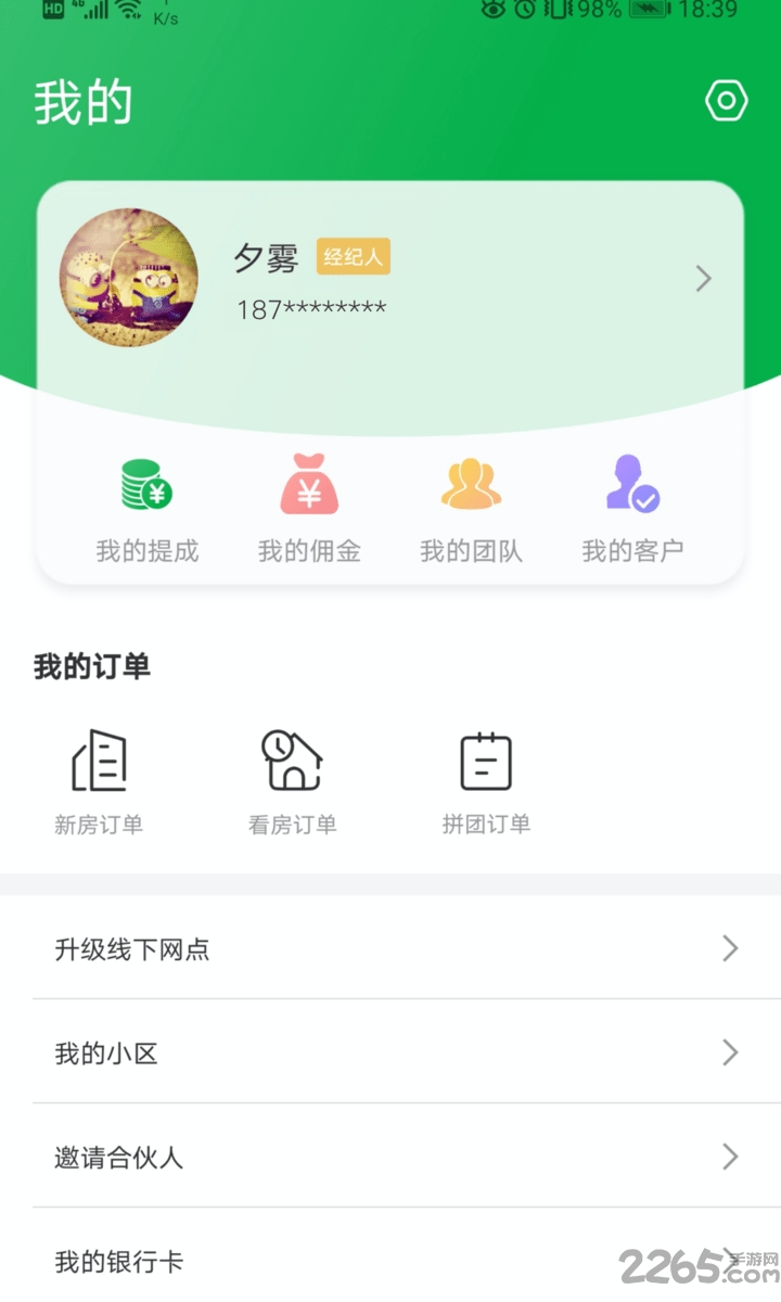 房比房经纪人app