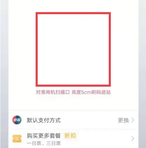 上海地铁metro大都会app官方版