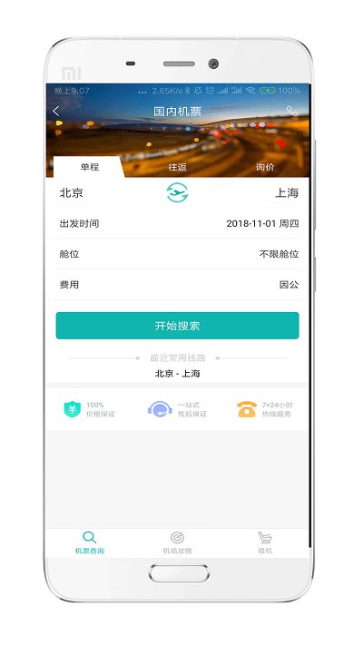 企业商旅通app