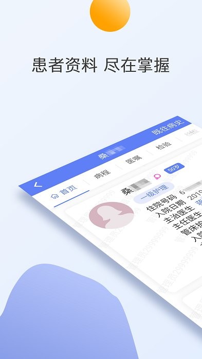 我的东台人医app