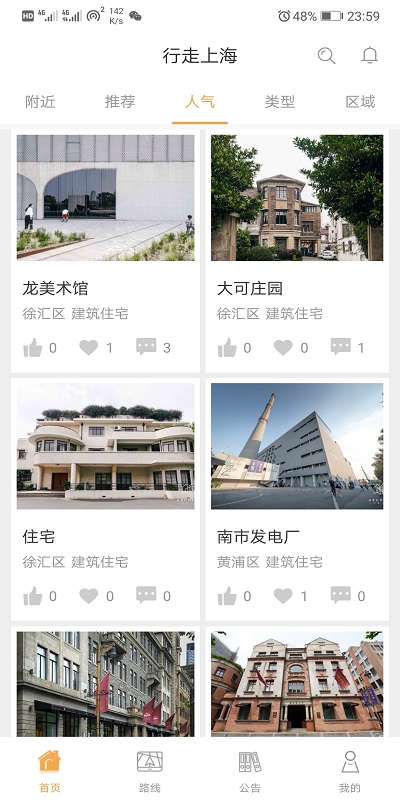 行走上海app